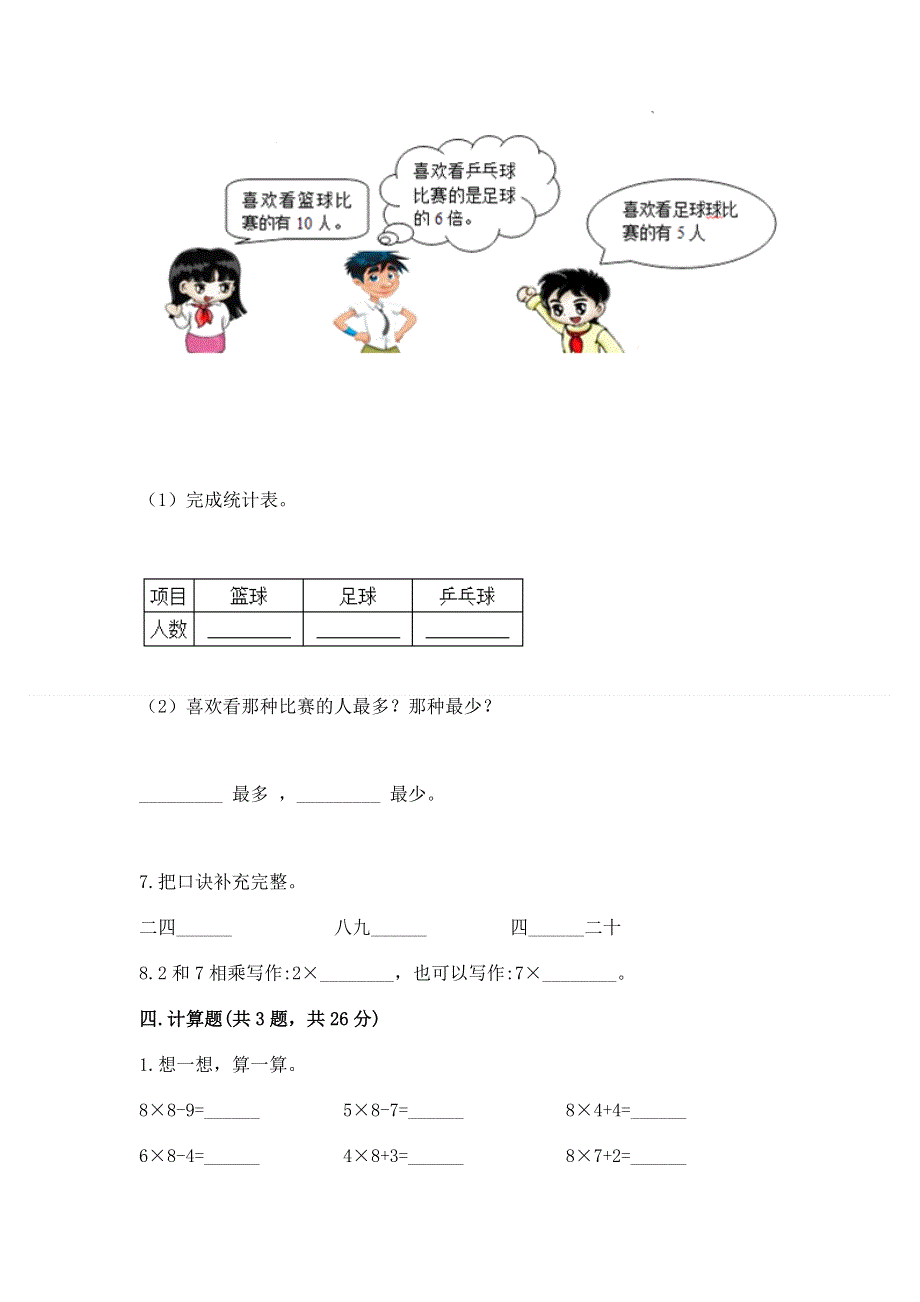 小学二年级数学知识点《表内乘法》必刷题精品（名师系列）.docx_第3页