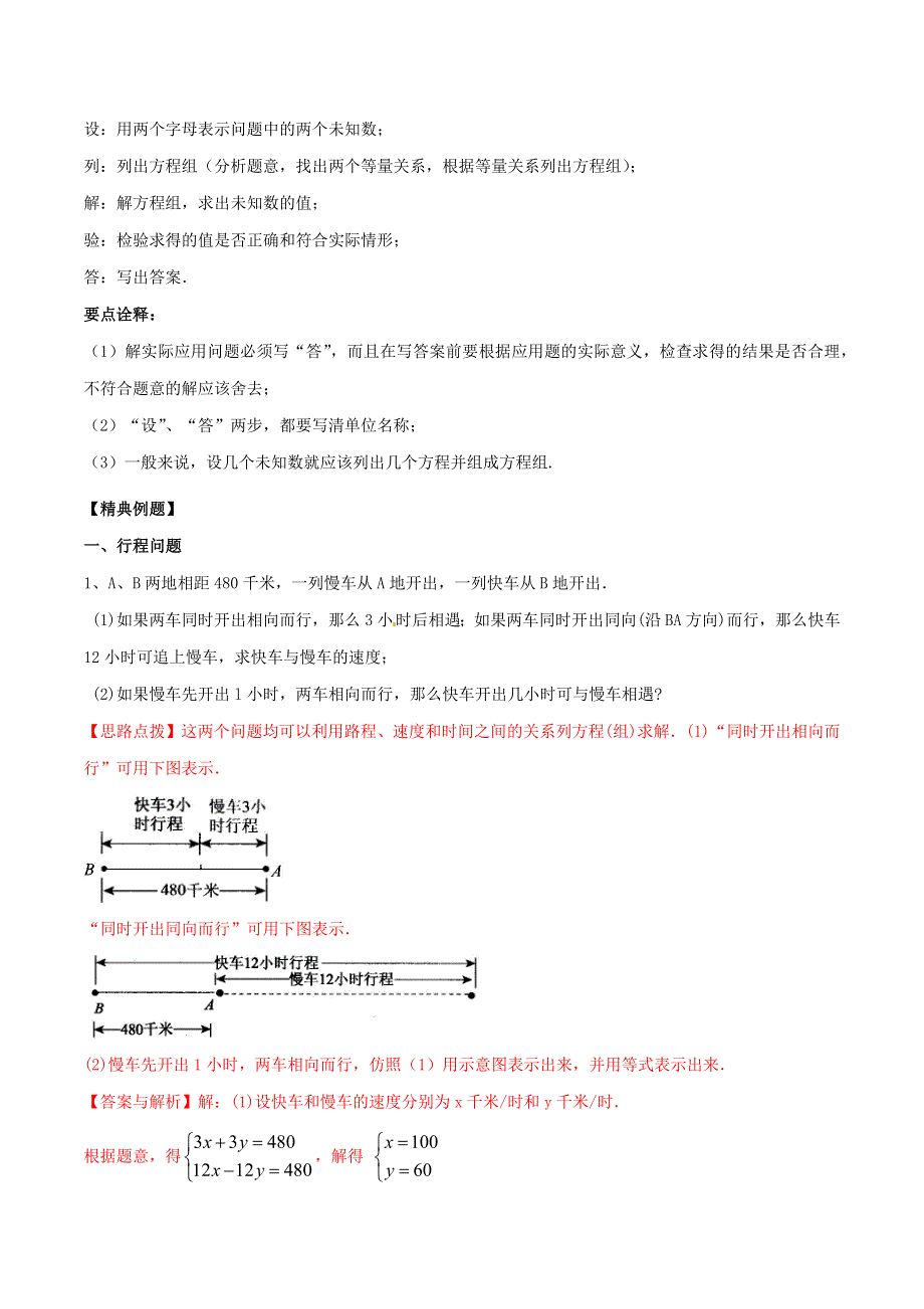 2020-2021学年八年级数学上册 难点突破26 二元一次方程组与实际问题（二）试题 北师大版.docx_第2页