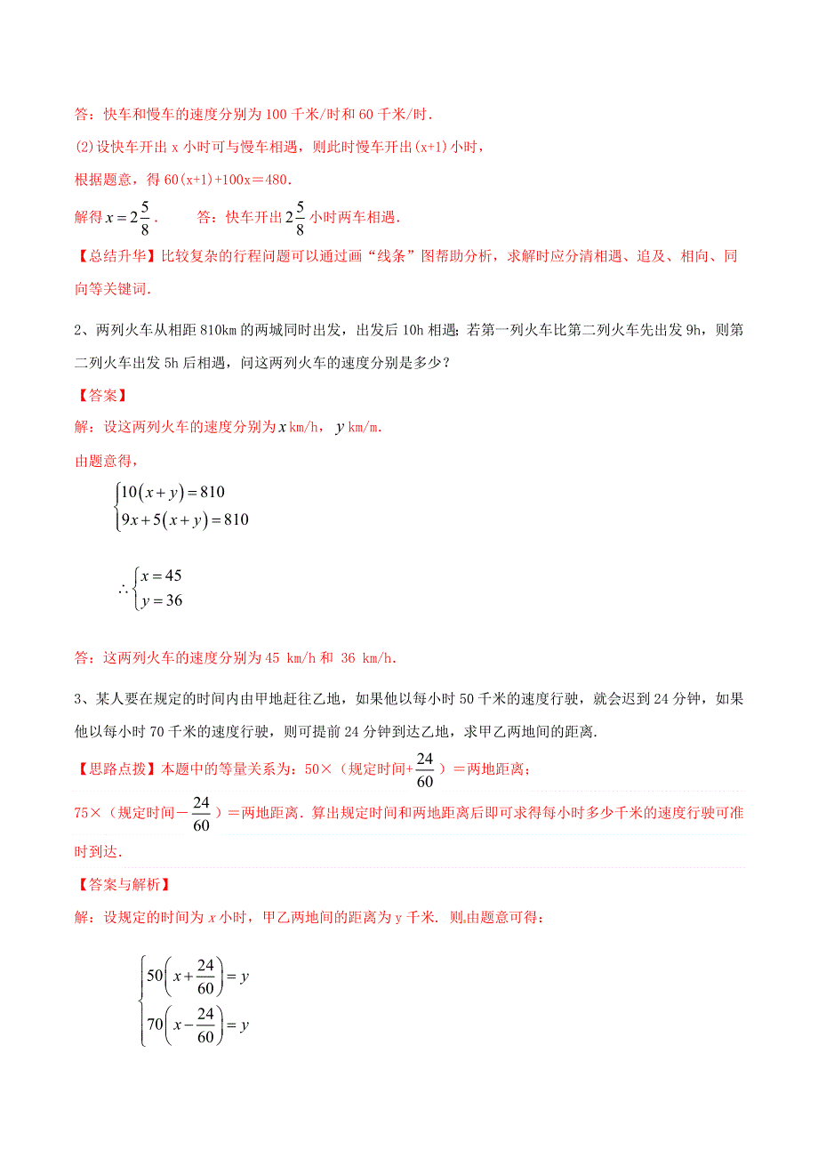 2020-2021学年八年级数学上册 难点突破26 二元一次方程组与实际问题（二）试题 北师大版.docx_第3页