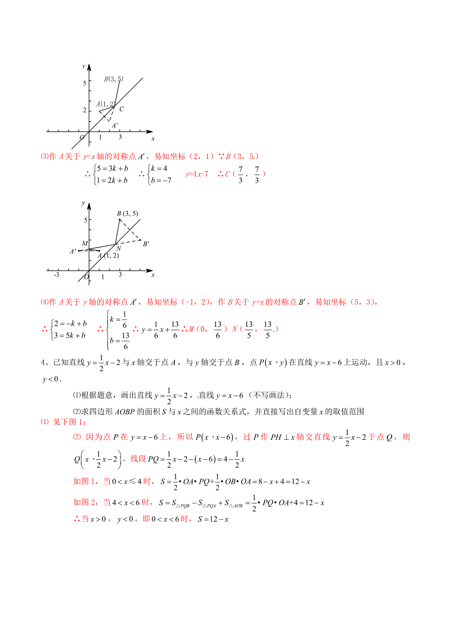 2020-2021学年八年级数学上册 难点突破13 一次函数中的将军饮马问题试题 北师大版.docx_第3页