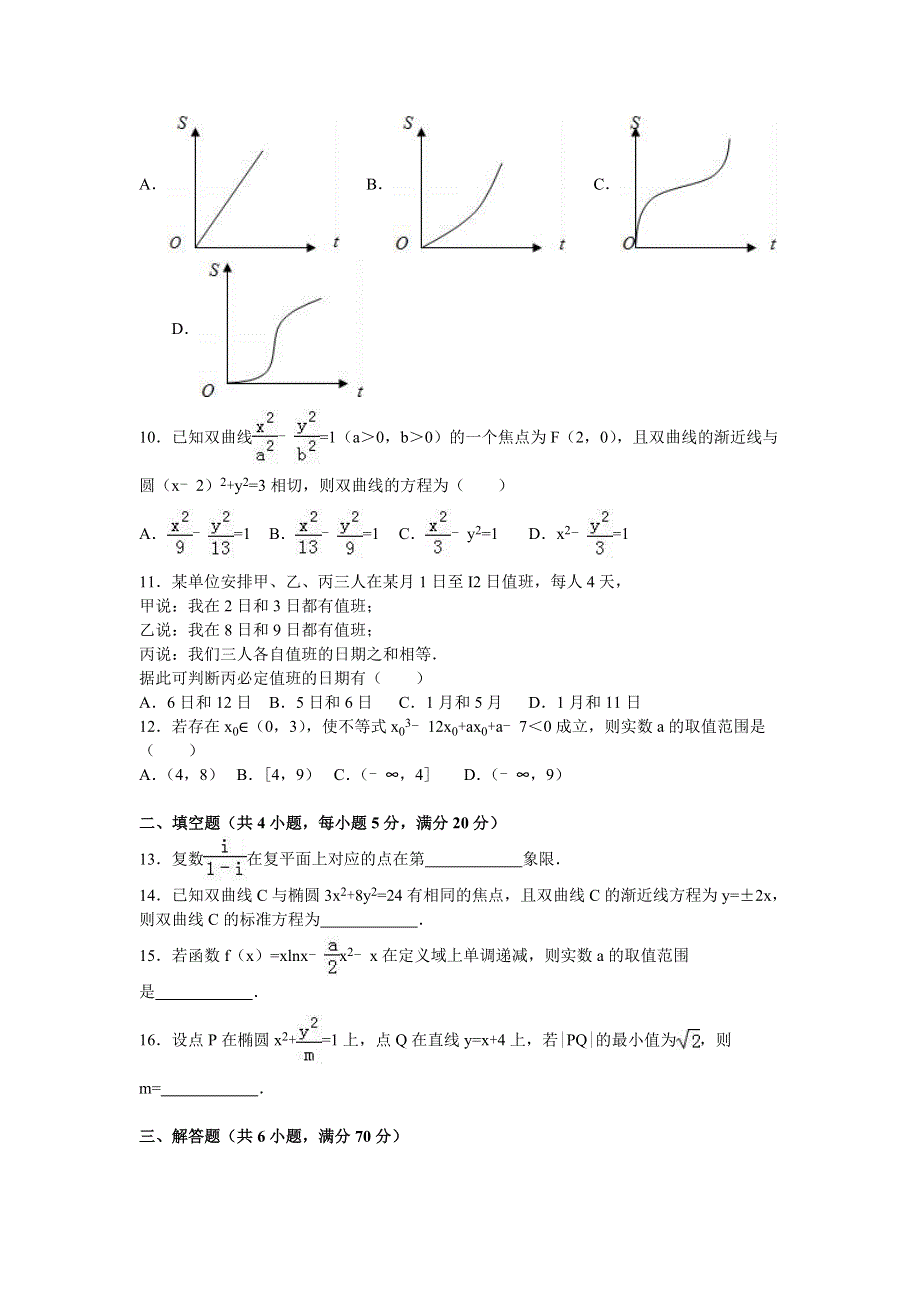 四川省内江市2015-2016学年高二下学期期末数学试卷（文科） WORD版含解析.doc_第2页