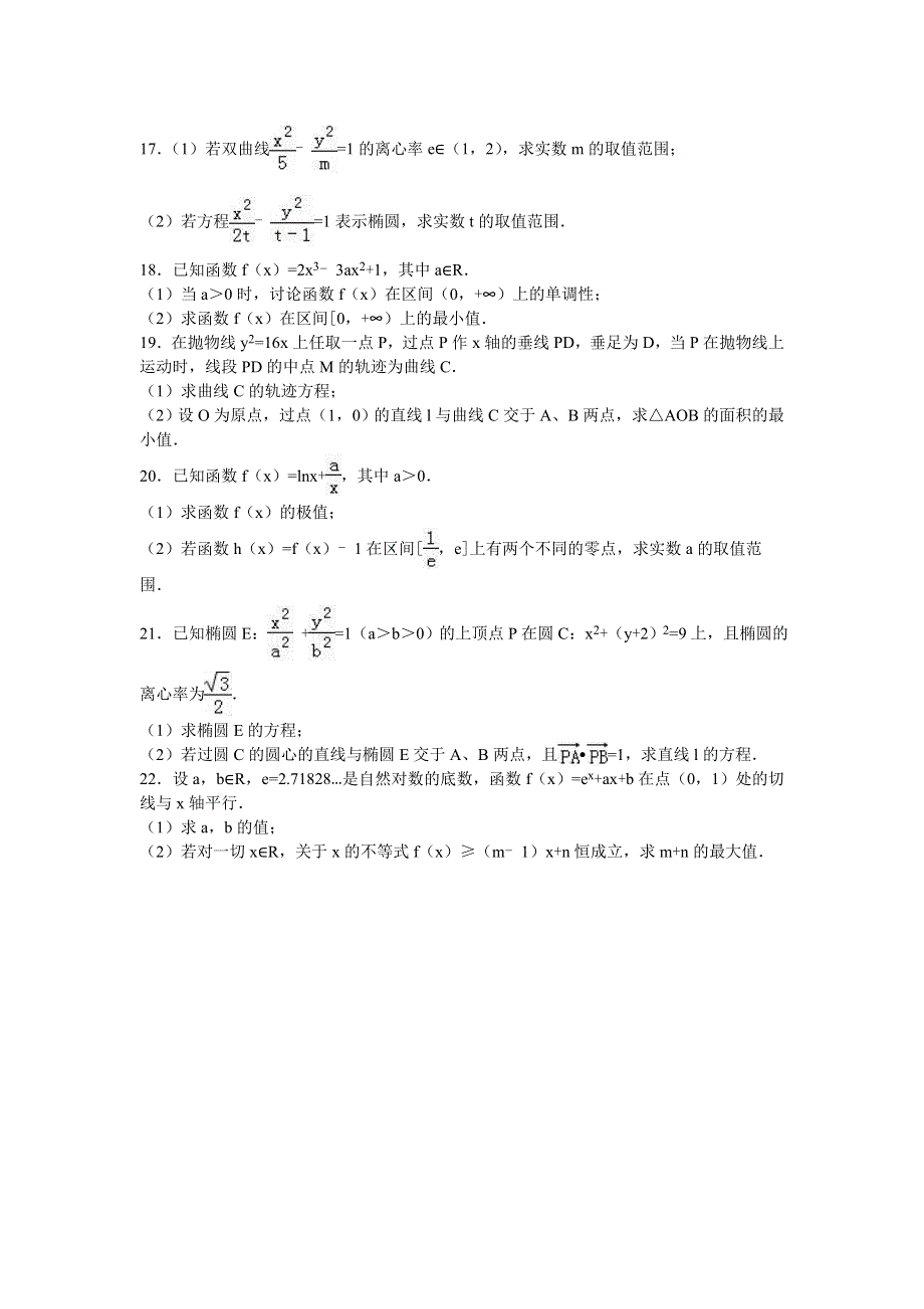 四川省内江市2015-2016学年高二下学期期末数学试卷（文科） WORD版含解析.doc_第3页