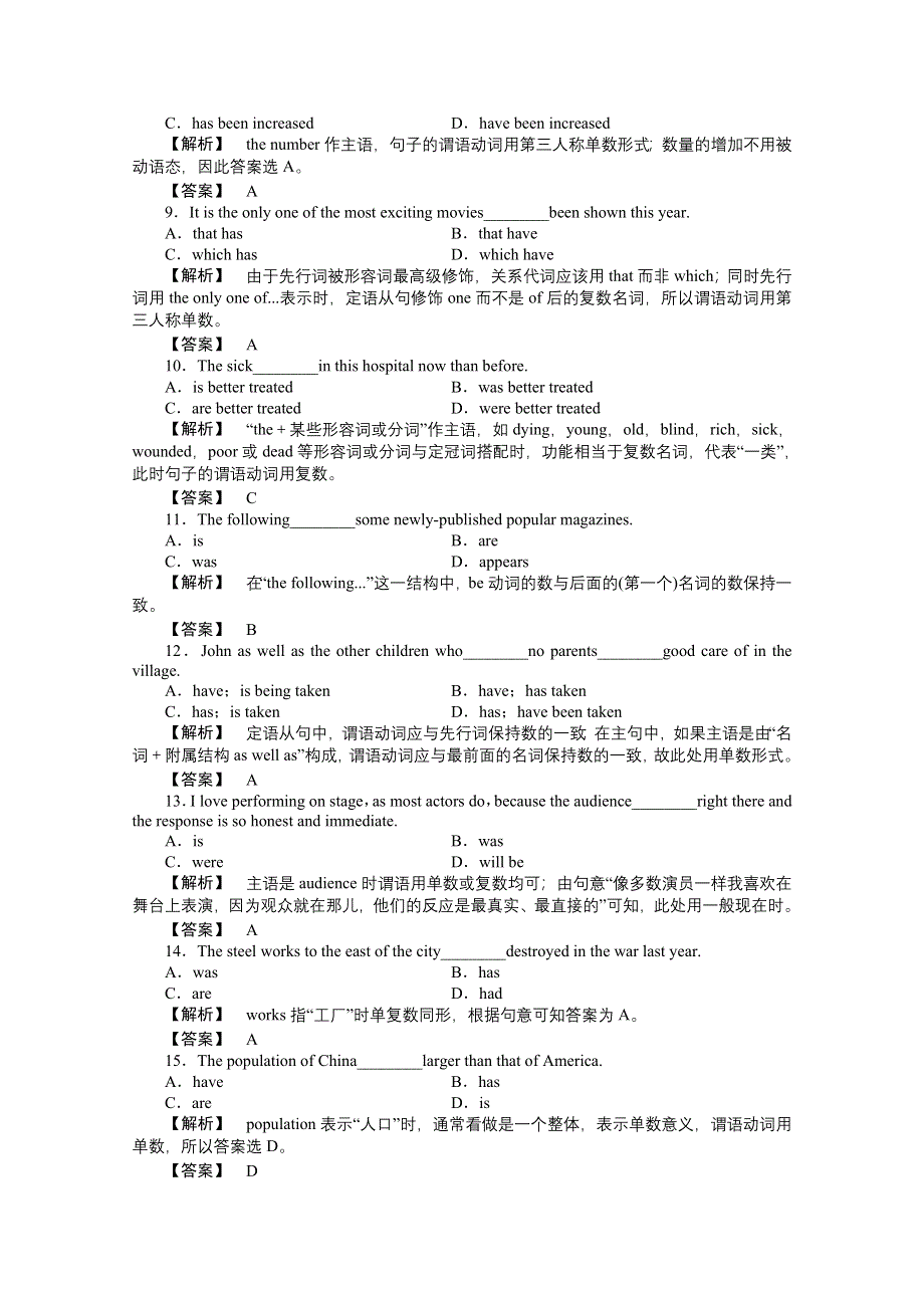 2011届《龙门亮剑》高三一轮英语语法研究（1）（陕西外研版）.doc_第2页