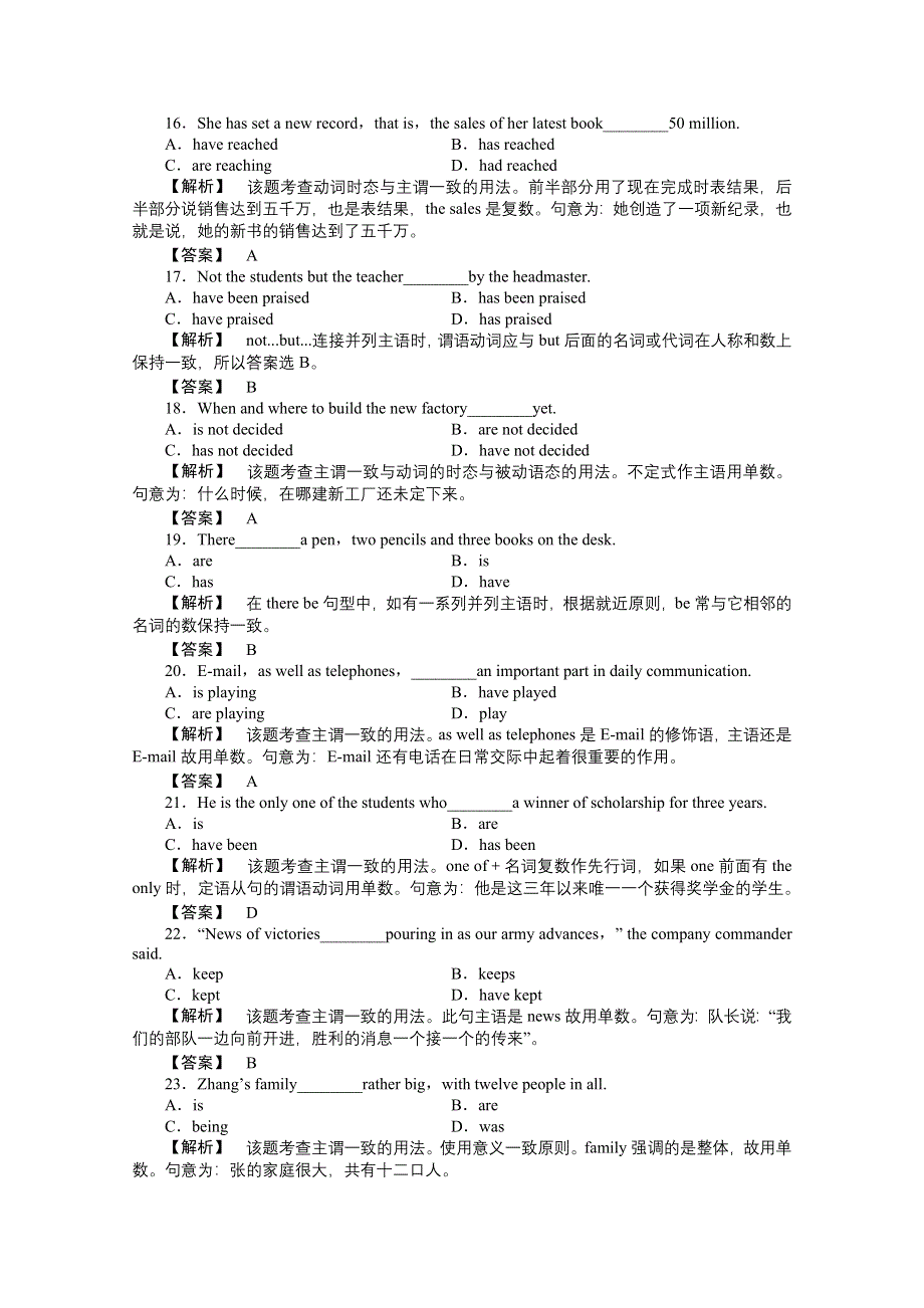 2011届《龙门亮剑》高三一轮英语语法研究（1）（陕西外研版）.doc_第3页