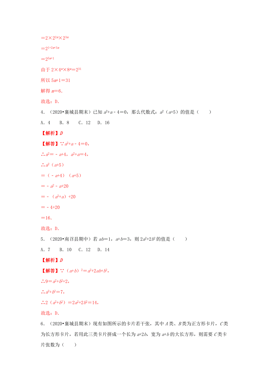 2020-2021学年八年级数学上册 第十四章 整式的乘法与因式分解（能力提升卷）单元测试卷（含解析）（新版）新人教版.docx_第2页