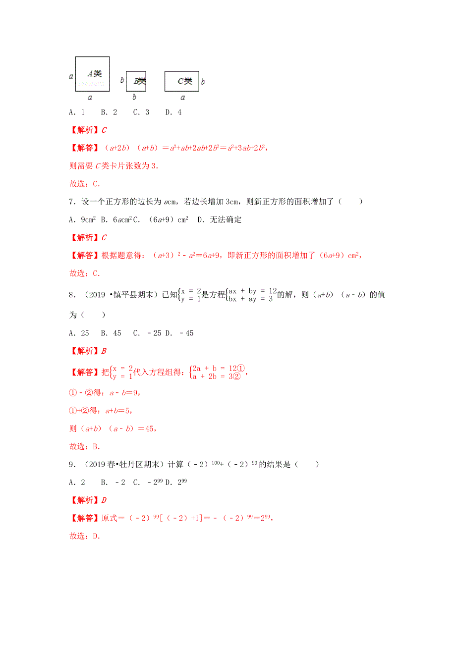 2020-2021学年八年级数学上册 第十四章 整式的乘法与因式分解（能力提升卷）单元测试卷（含解析）（新版）新人教版.docx_第3页