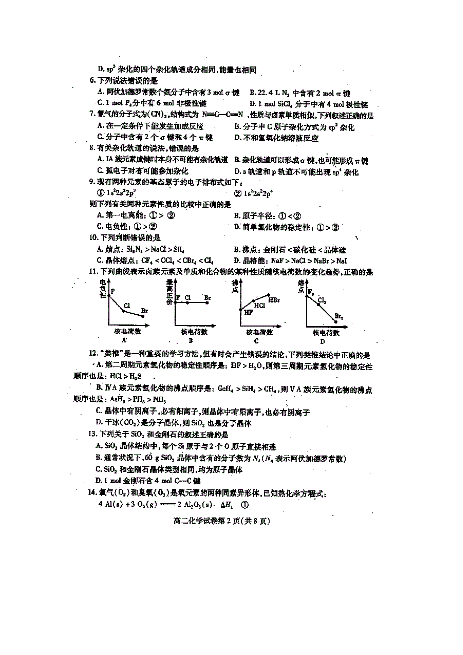 四川省内江市2014-2015学年高二上学期期末考试化学试题 扫描版无答案.doc_第2页