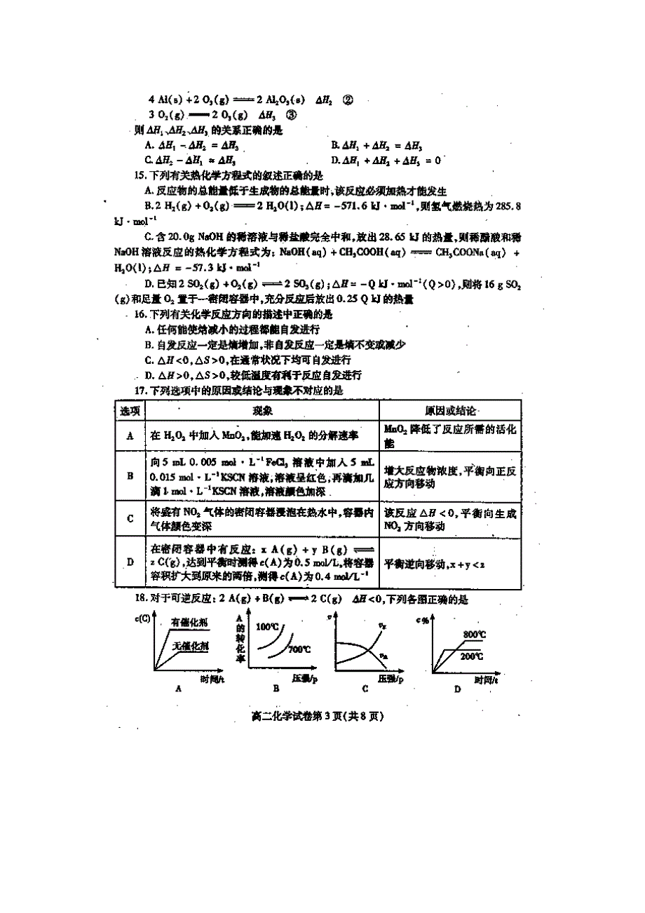 四川省内江市2014-2015学年高二上学期期末考试化学试题 扫描版无答案.doc_第3页