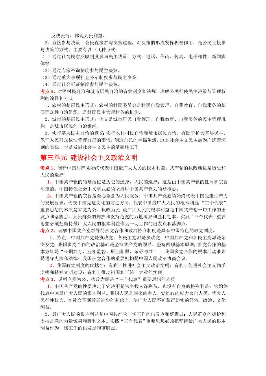 2011安徽省学业水平测试《政治生活》纲要解读.doc_第2页