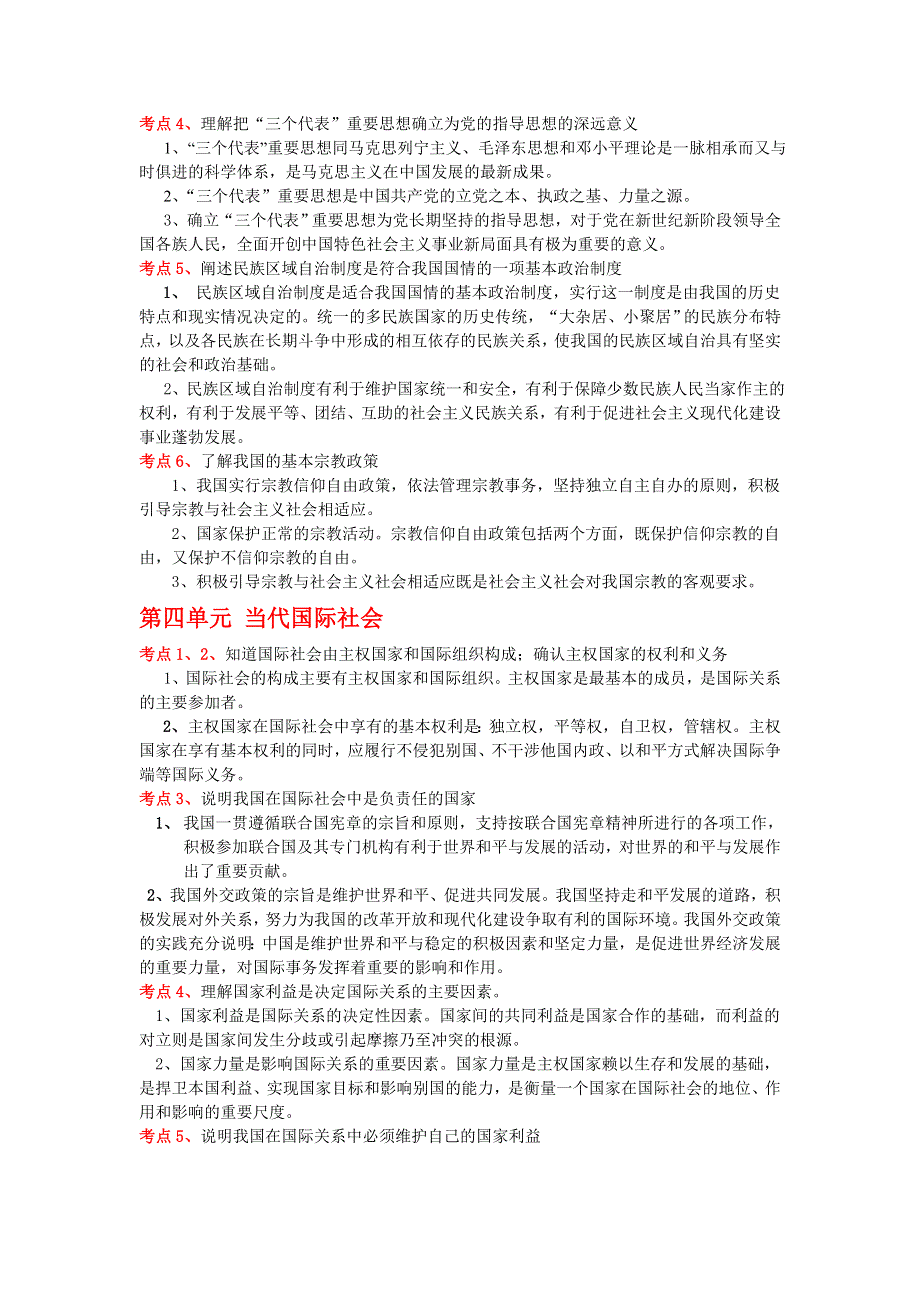 2011安徽省学业水平测试《政治生活》纲要解读.doc_第3页