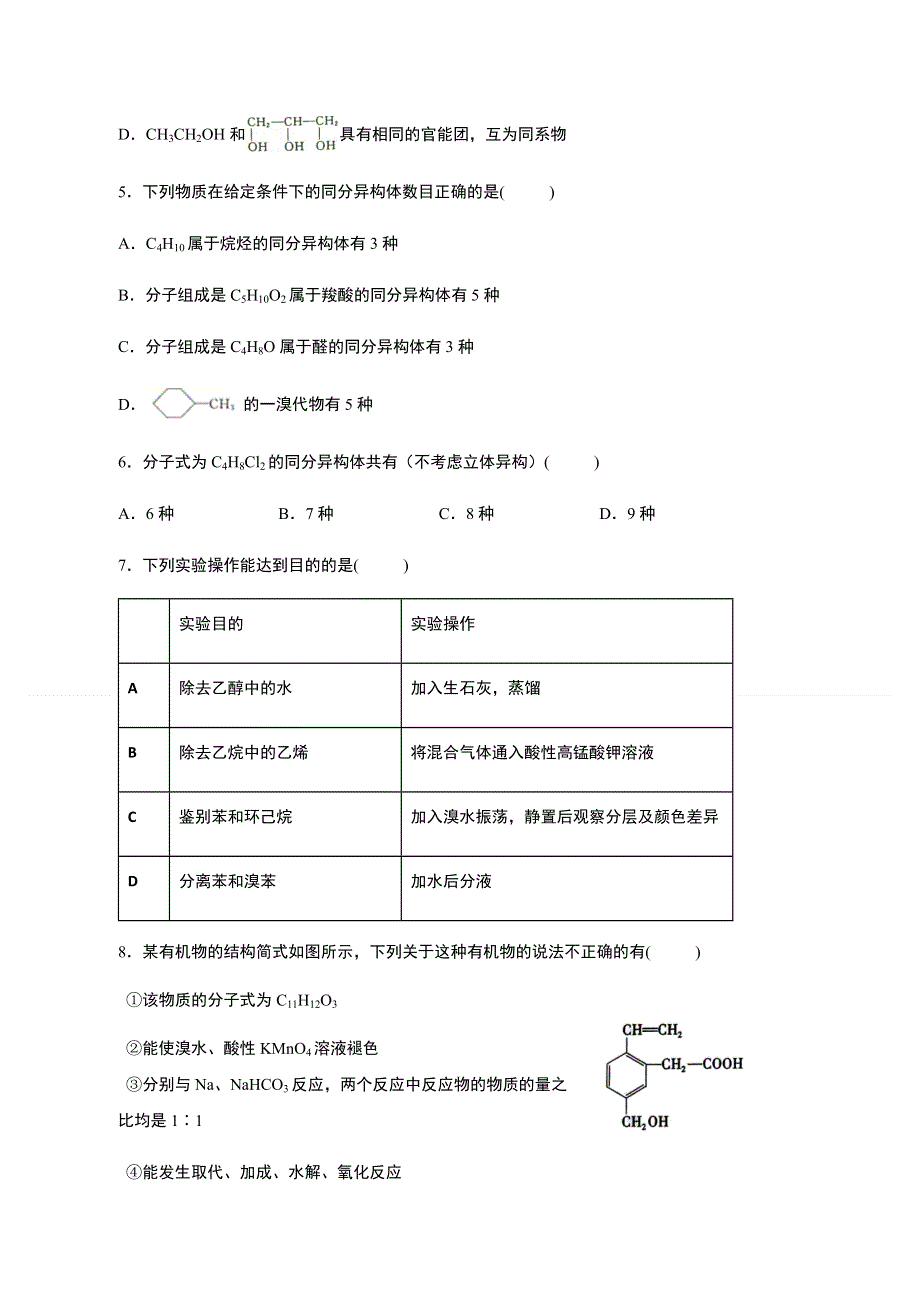 云南省昆明市官渡区第一中学2020-2021学年高二10月月考化学试题 WORD版含答案.docx_第2页