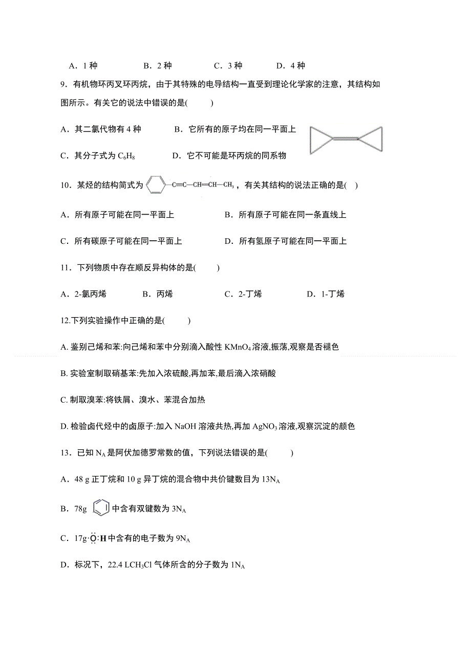 云南省昆明市官渡区第一中学2020-2021学年高二10月月考化学试题 WORD版含答案.docx_第3页