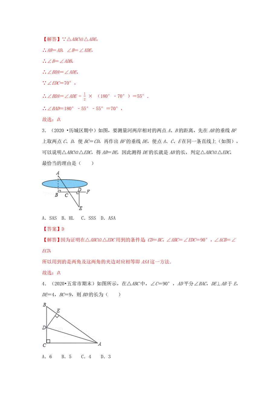 2020-2021学年八年级数学上册 第十二章 全等三角形（基础过关卷）单元测试卷（含解析）（新版）新人教版.docx_第2页