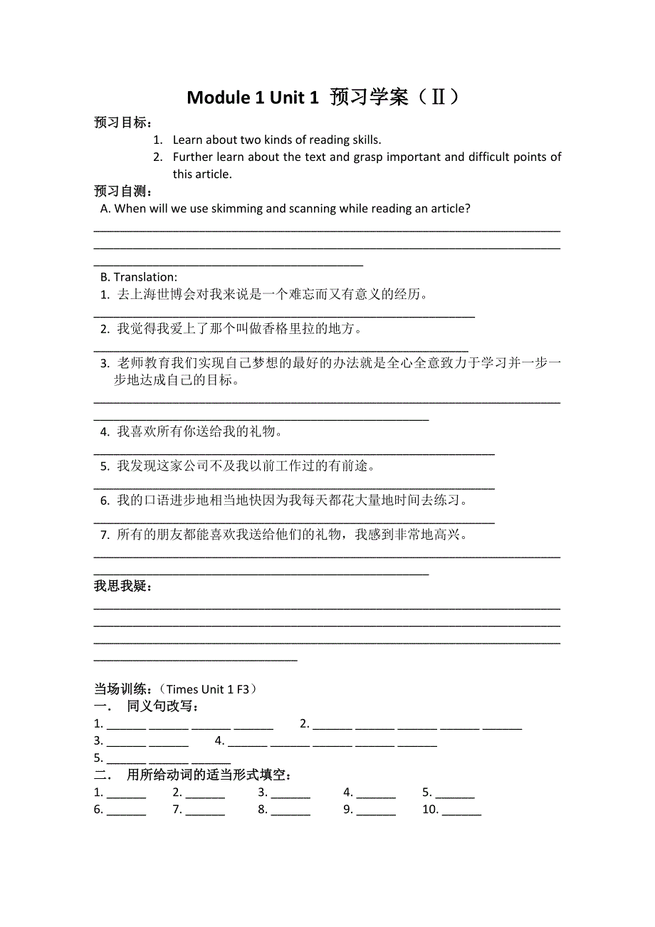 2013兴化一中高一英语（上学期）学案：MODULE 1 UNIT 1 预习学案.doc_第2页