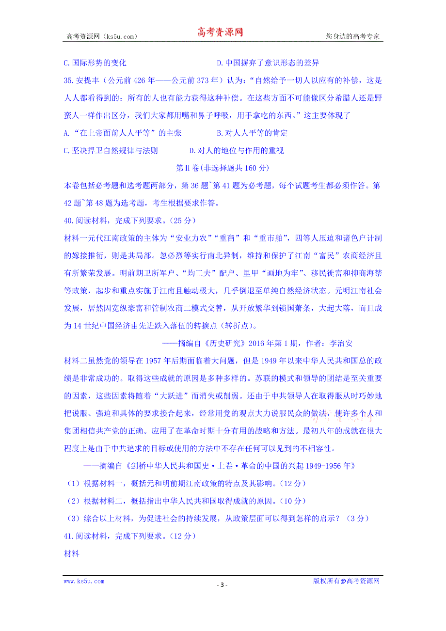 四川省内江市2015-2016学年高二下学期第二次模拟考试（期末）文综历史试题 WORD版含答案.doc_第3页