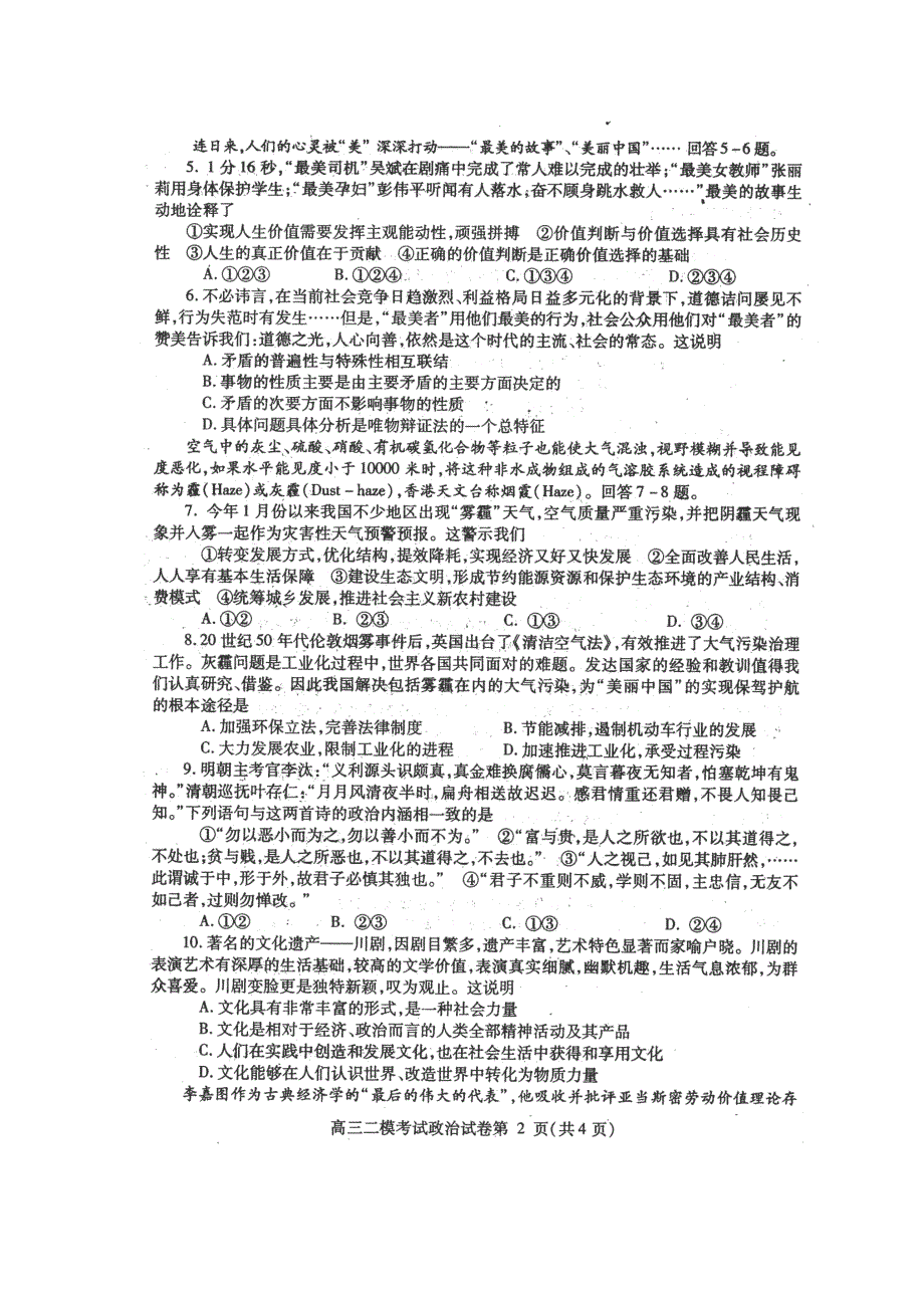 四川省内江市2013届高三第二次模拟考试政治试题（2013内江二模） 扫描版含答案.doc_第2页