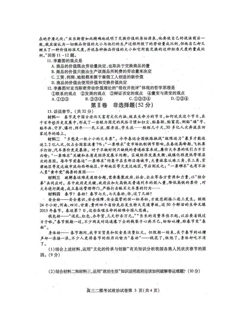 四川省内江市2013届高三第二次模拟考试政治试题（2013内江二模） 扫描版含答案.doc_第3页