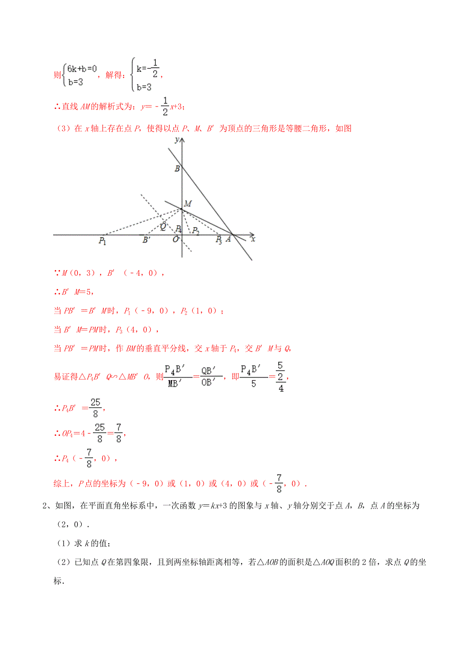 2020-2021学年八年级数学上册 难点突破15 一次函数中的三角形综合式问题试题 北师大版.docx_第2页