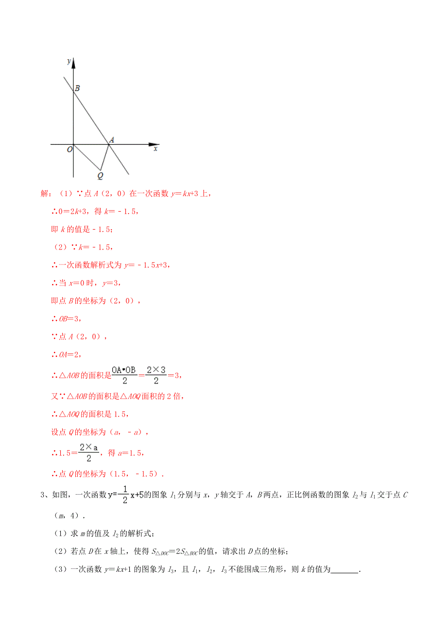 2020-2021学年八年级数学上册 难点突破15 一次函数中的三角形综合式问题试题 北师大版.docx_第3页