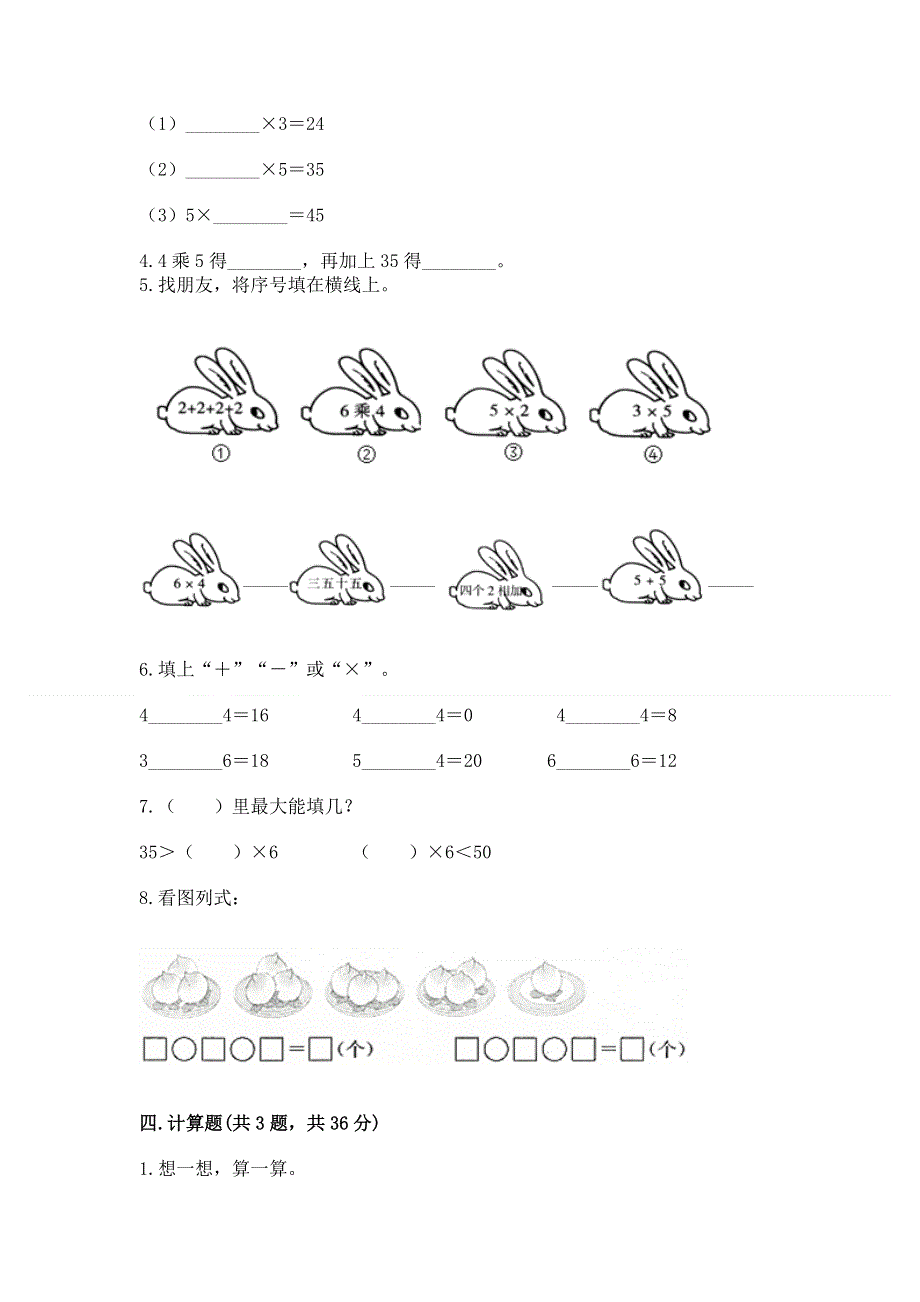 小学二年级数学知识点《表内乘法》必刷题精品（基础题）.docx_第2页