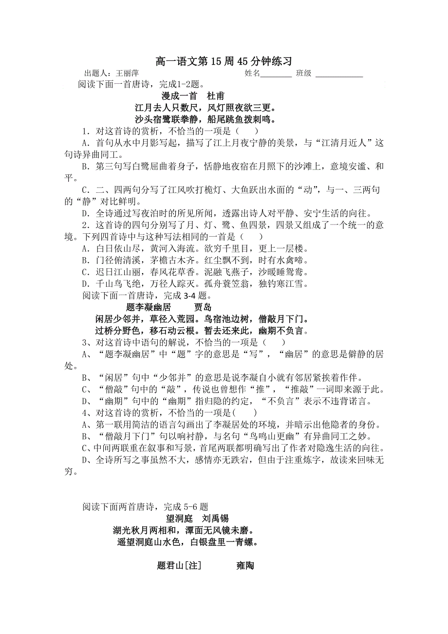 2013兴化一中高一语文45分当堂训练：第15周45分钟3.doc_第1页