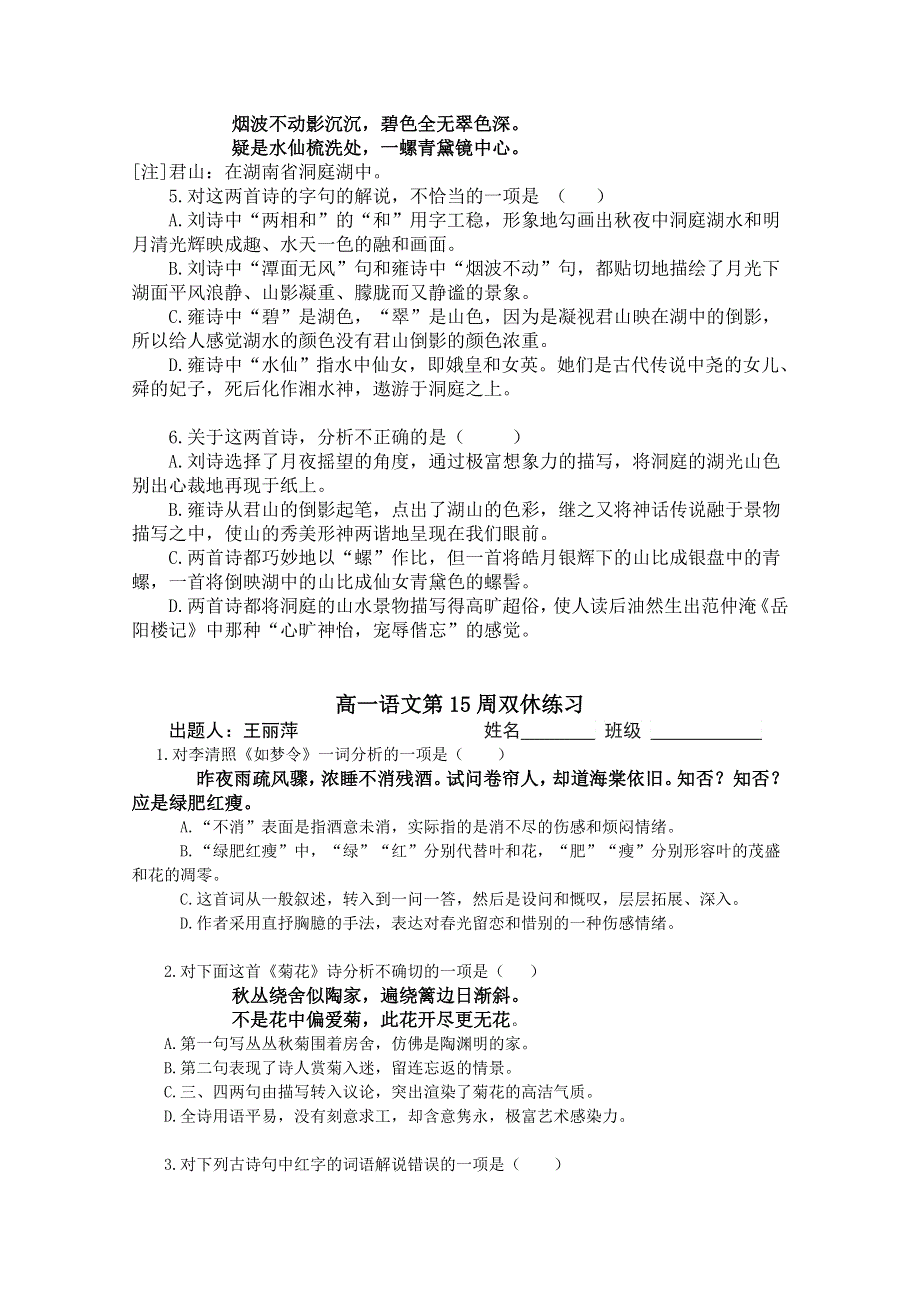 2013兴化一中高一语文45分当堂训练：第15周45分钟3.doc_第2页