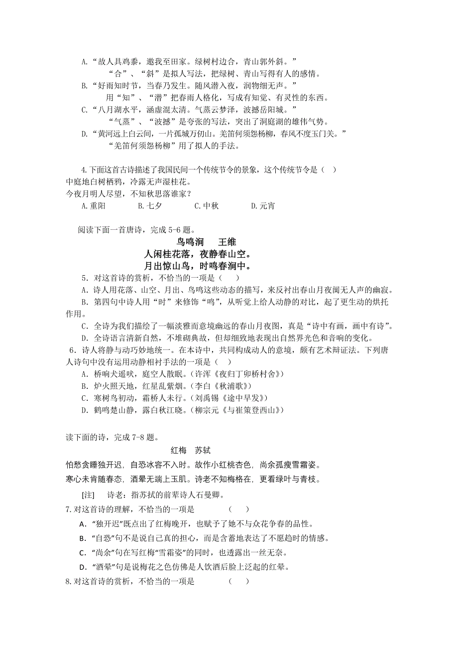 2013兴化一中高一语文45分当堂训练：第15周45分钟3.doc_第3页