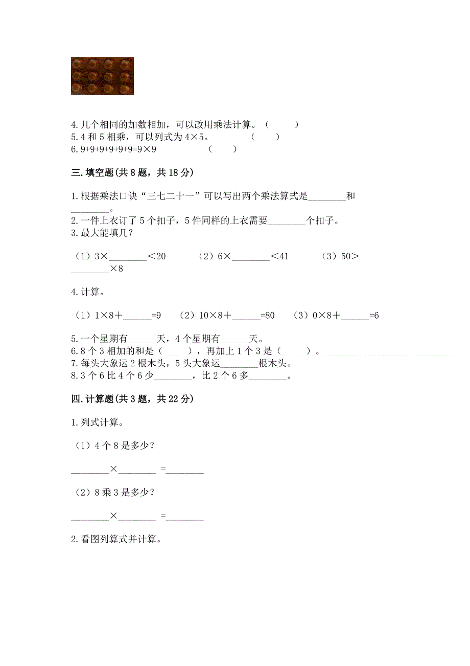 小学二年级数学知识点《表内乘法》必刷题精品【精选题】.docx_第2页