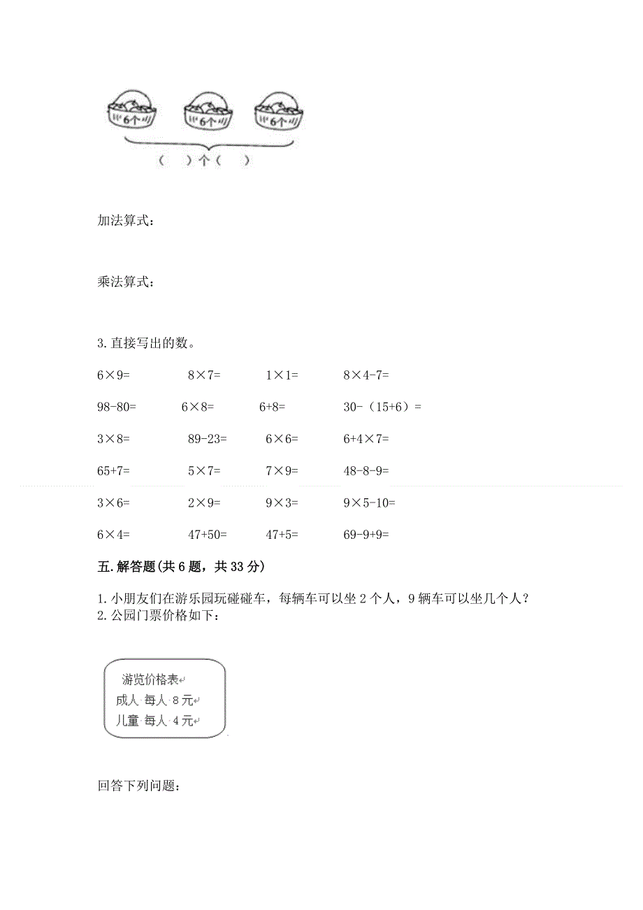 小学二年级数学知识点《表内乘法》必刷题精品【精选题】.docx_第3页