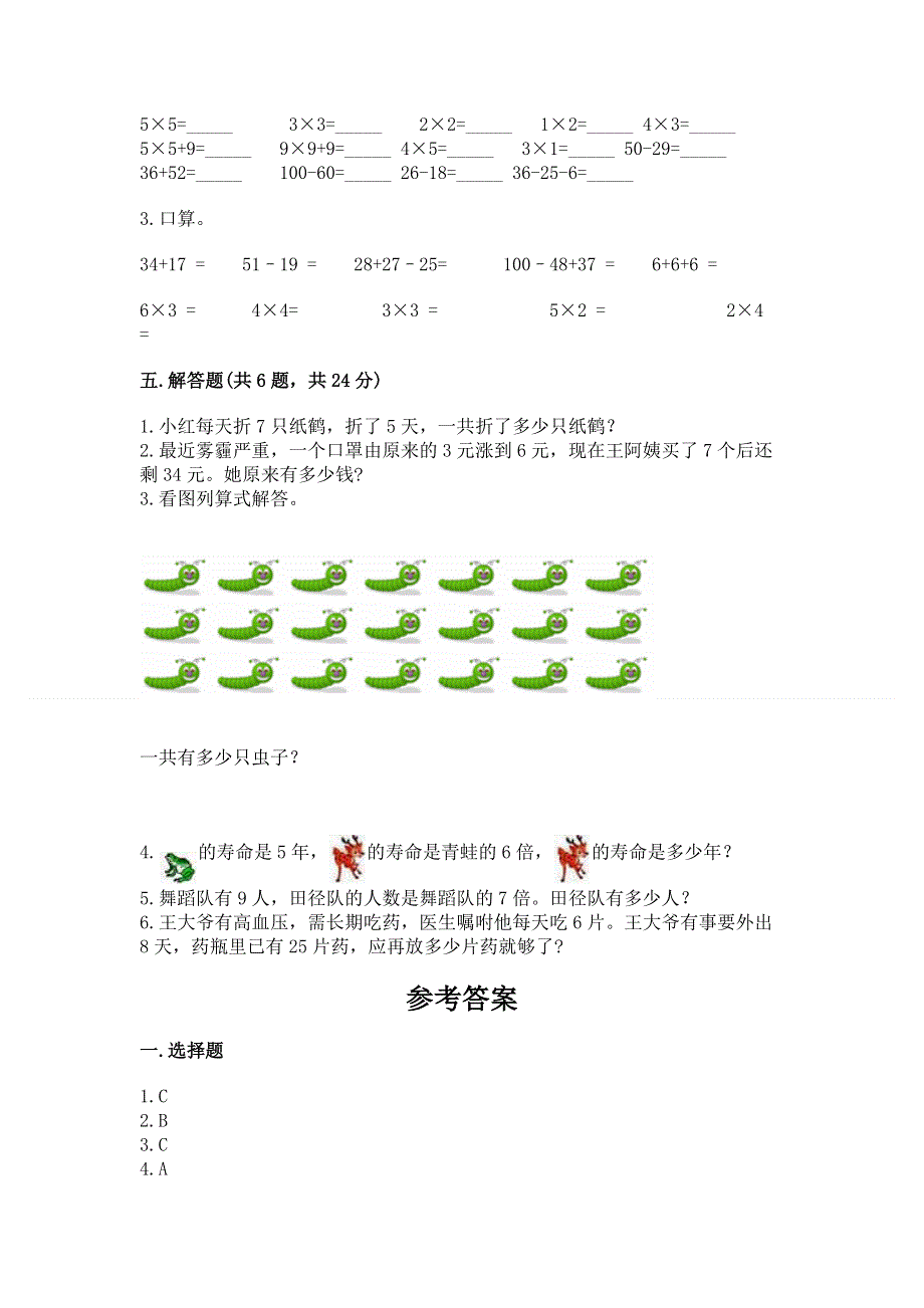 小学二年级数学知识点《表内乘法》必刷题精品【考试直接用】.docx_第3页