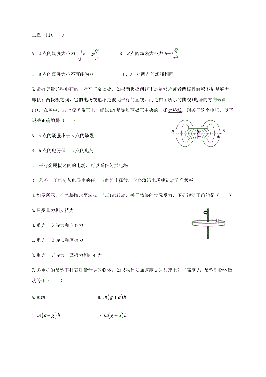 云南省昆明市官渡区第一中学2020-2021学年高二物理10月月考试题.doc_第2页