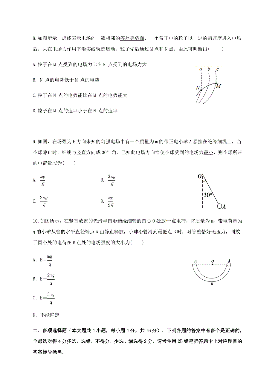 云南省昆明市官渡区第一中学2020-2021学年高二物理10月月考试题.doc_第3页