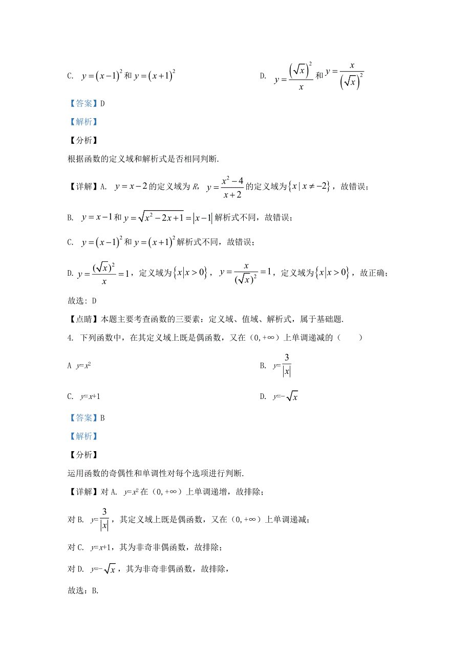 云南省昆明市官渡区第一中学2020-2121学年高一数学上学期期中测试题（含解析）.doc_第2页