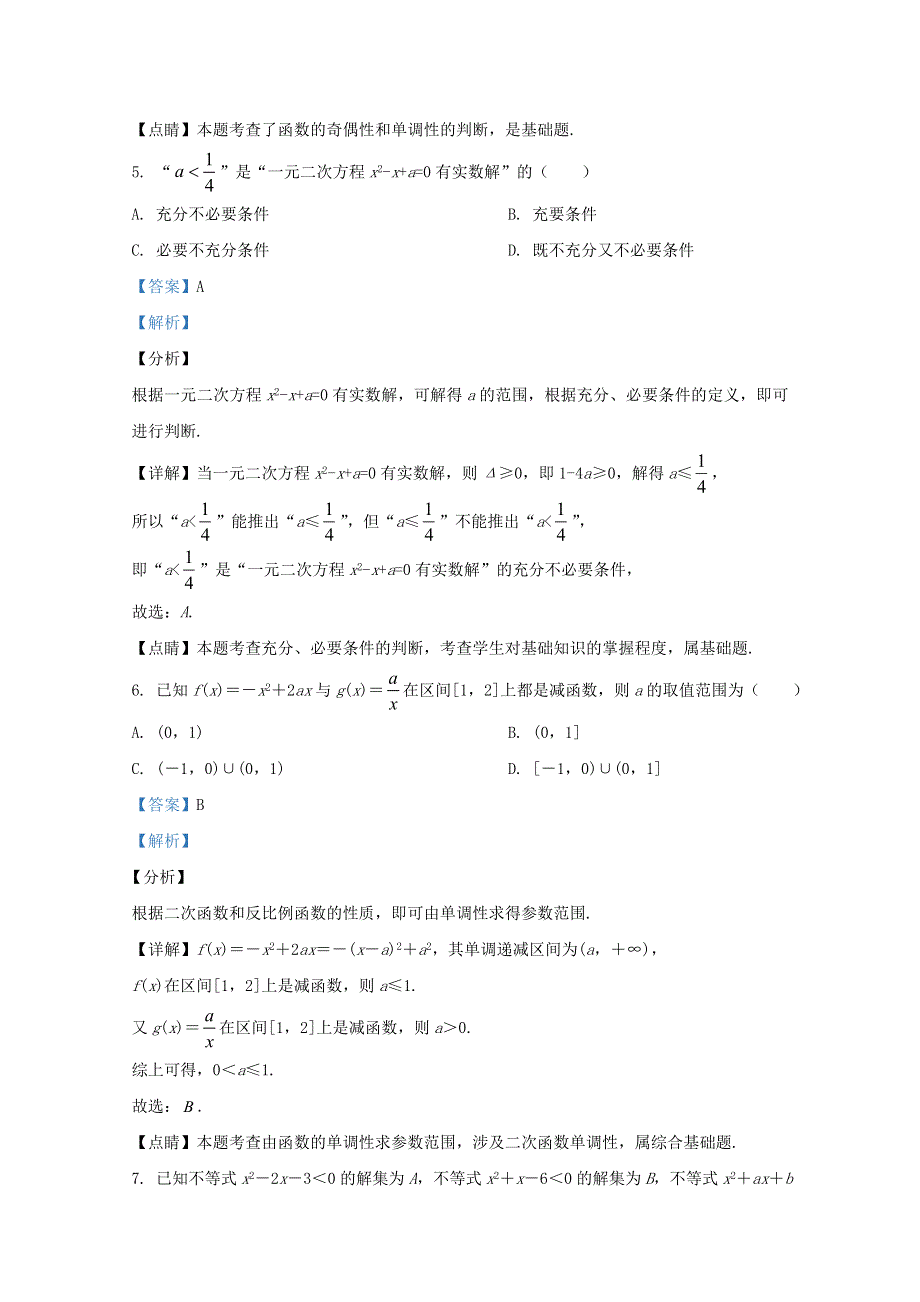 云南省昆明市官渡区第一中学2020-2121学年高一数学上学期期中测试题（含解析）.doc_第3页