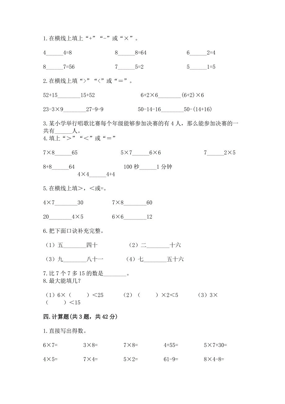 小学二年级数学知识点《表内乘法》必刷题精品【能力提升】.docx_第2页