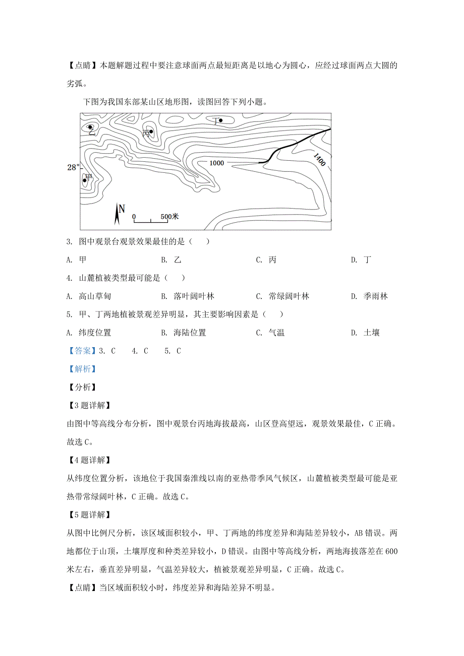 云南省昆明市官渡区第一中学2020-2021学年高二地理10月月考试题（含解析）.doc_第2页