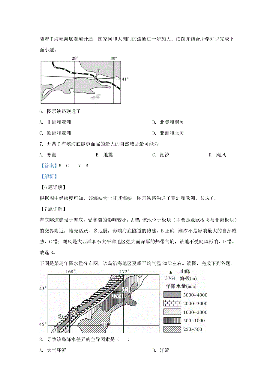 云南省昆明市官渡区第一中学2020-2021学年高二地理10月月考试题（含解析）.doc_第3页