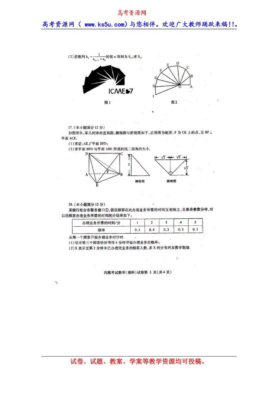 四川省内江市2014届高三第四次模拟考试数学（理）试题 扫描版含答案.doc_第3页