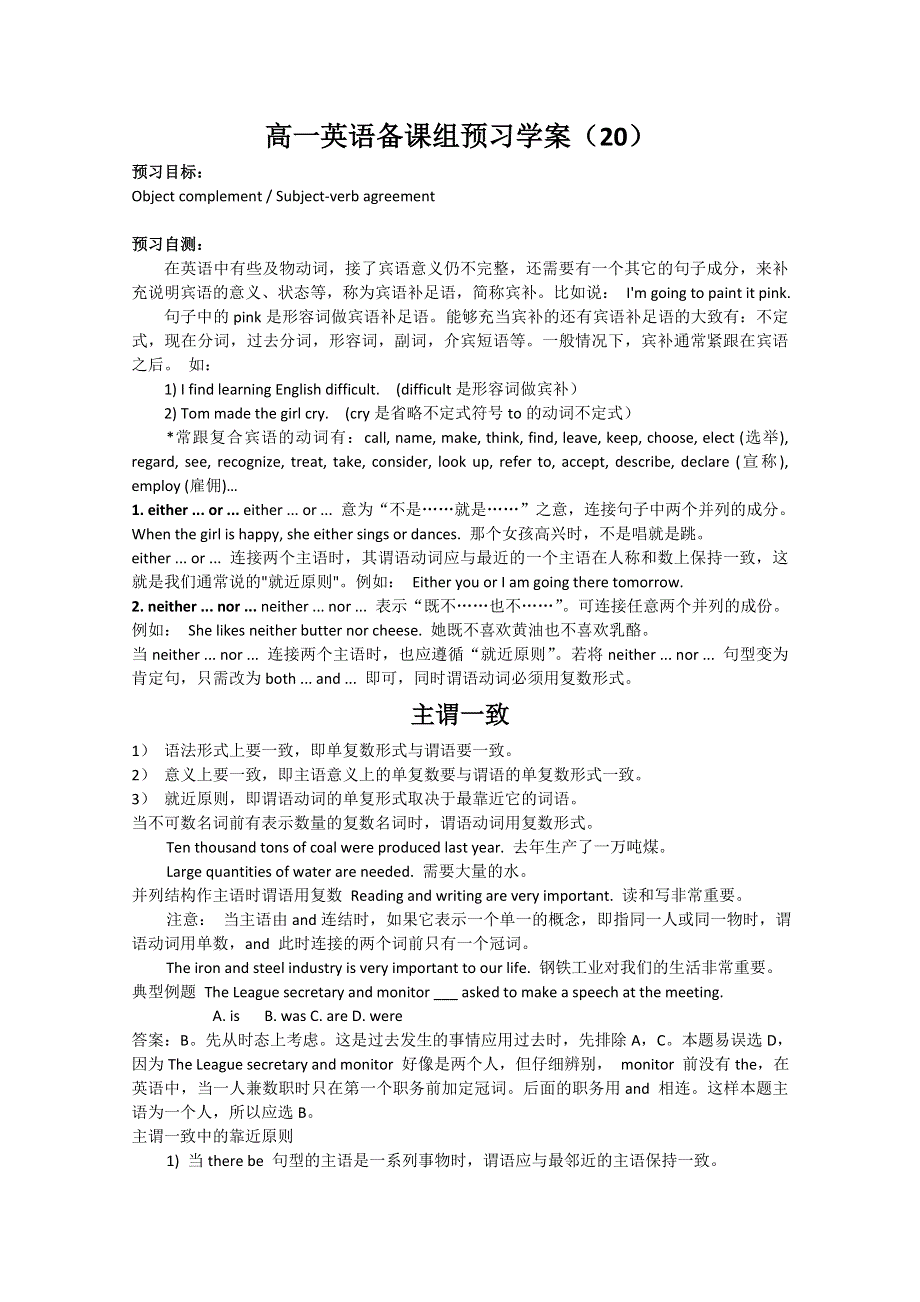 2013兴化一中高一英语（下学期）学案：20.doc_第1页