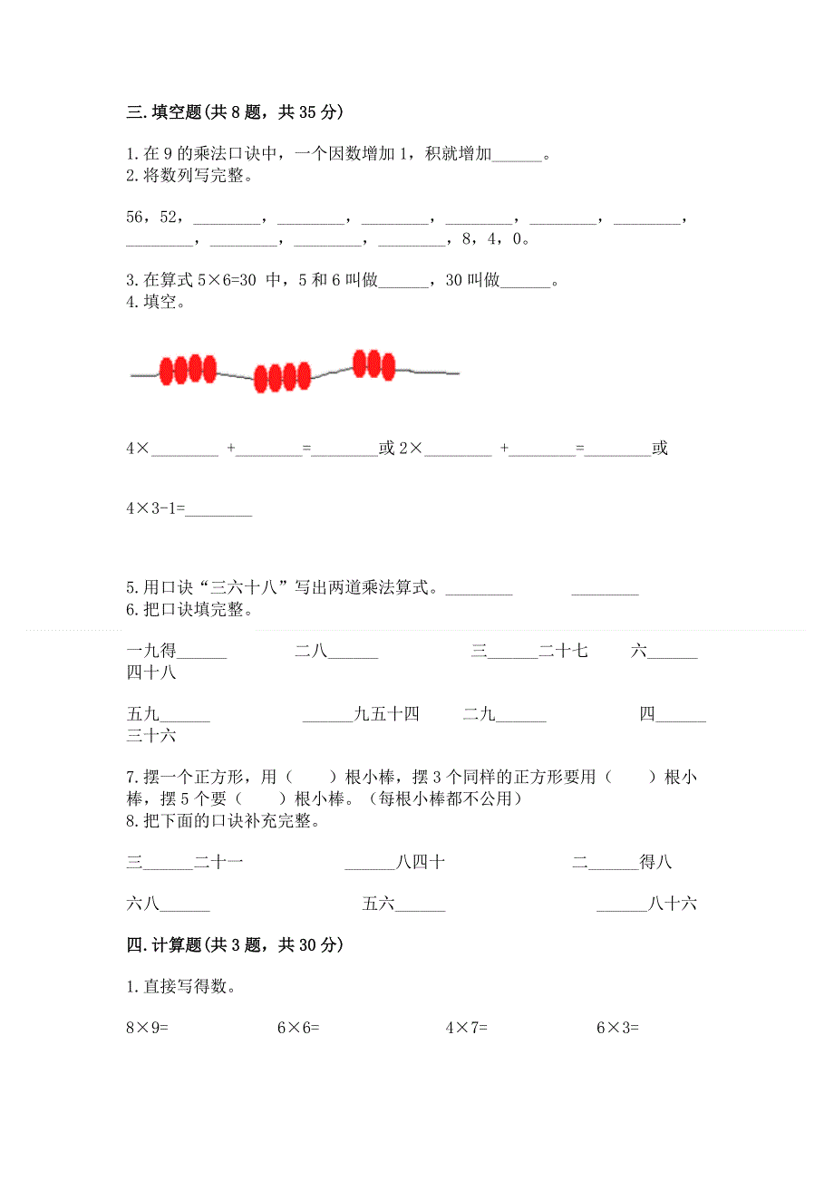 小学二年级数学知识点《表内乘法》必刷题精品【突破训练】.docx_第2页