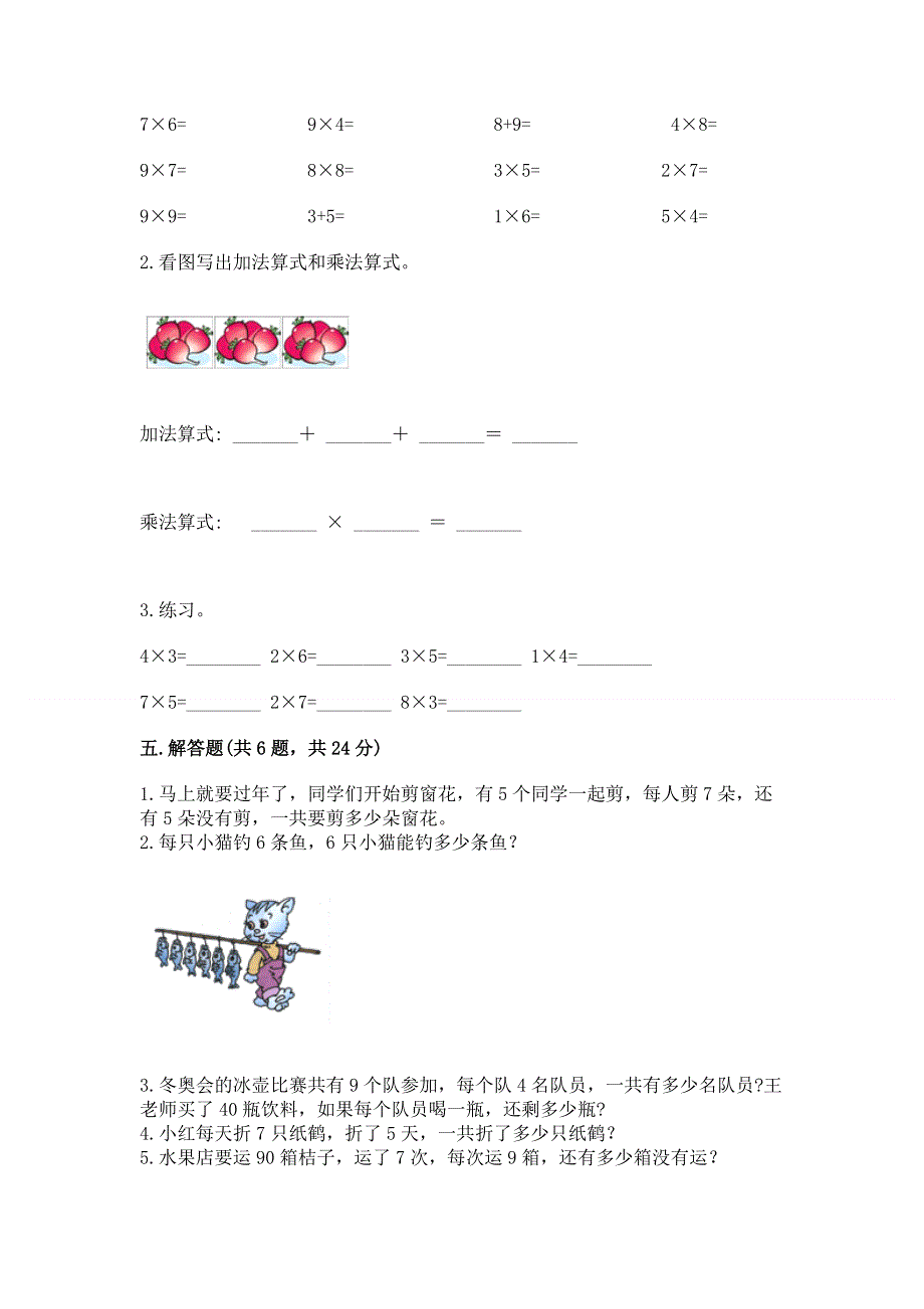 小学二年级数学知识点《表内乘法》必刷题精品【突破训练】.docx_第3页