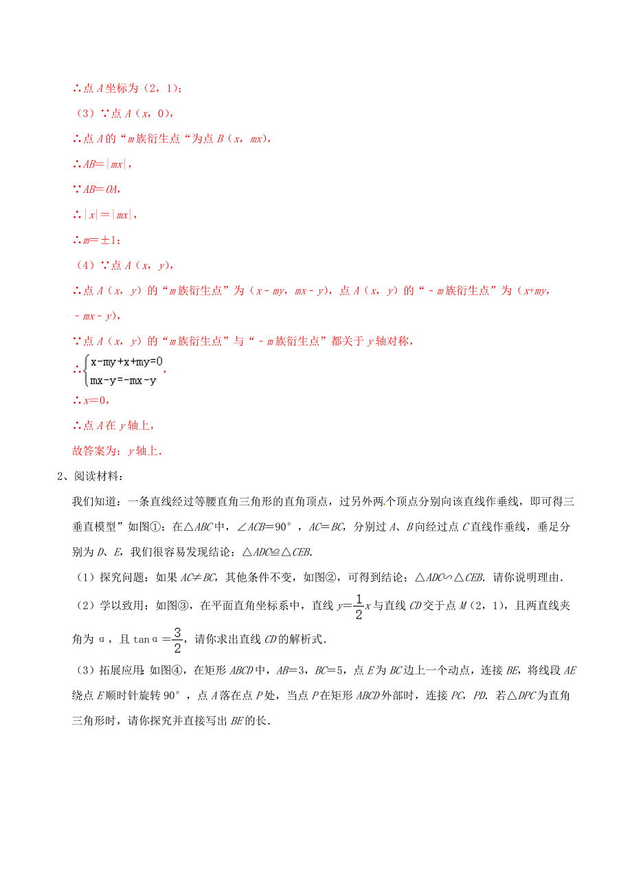 2020-2021学年八年级数学上册 难点突破11 一次函数与二元一次方程组问题试题 北师大版.docx_第2页