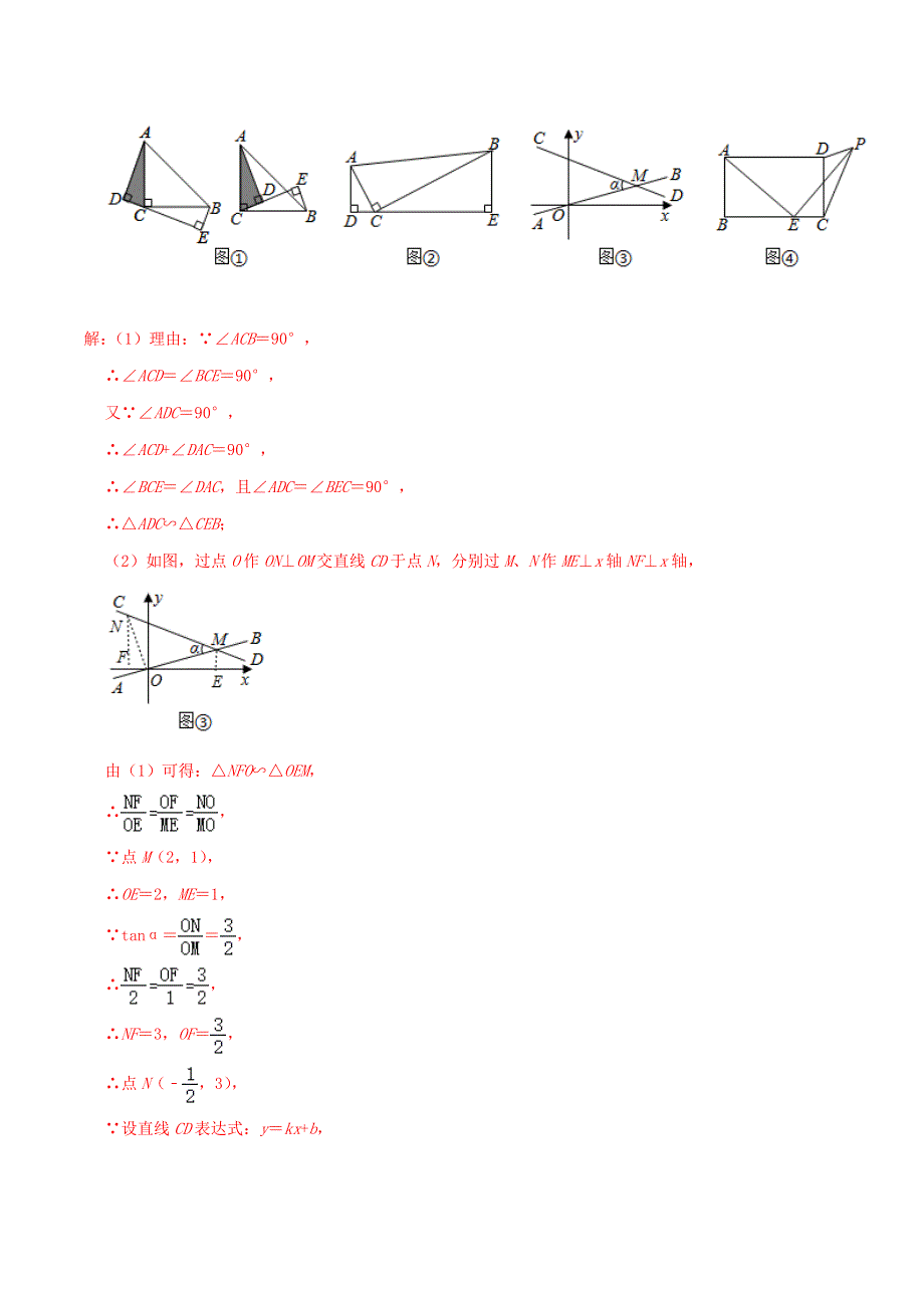 2020-2021学年八年级数学上册 难点突破11 一次函数与二元一次方程组问题试题 北师大版.docx_第3页