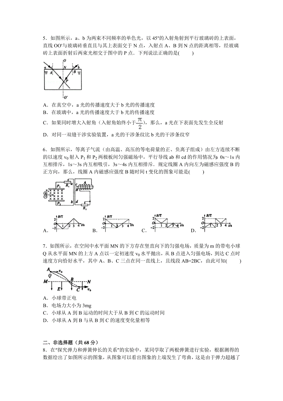 四川省内江市2015届高三下学期第五次模拟考试物理试卷 WORD版含解析.doc_第2页