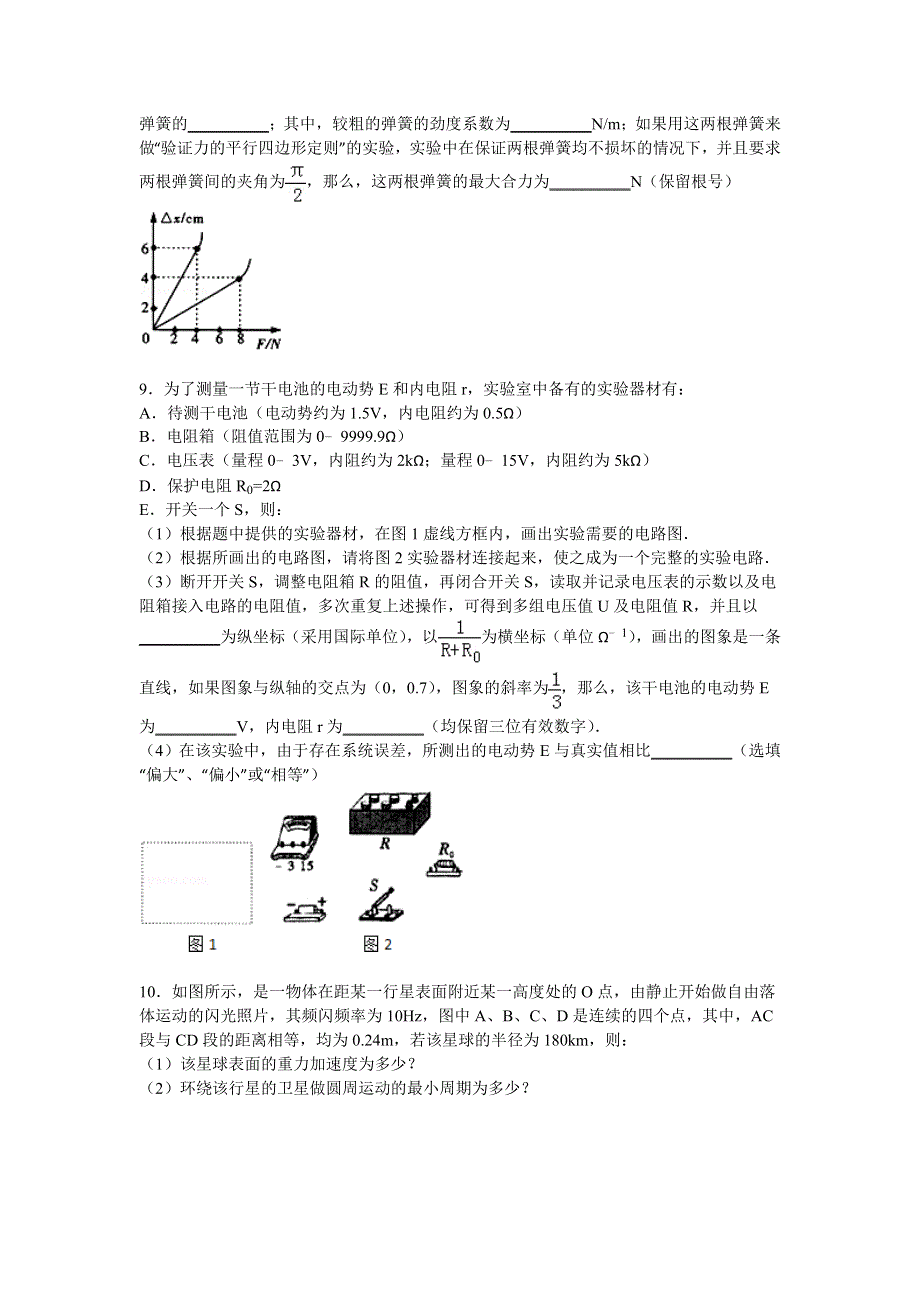 四川省内江市2015届高三下学期第五次模拟考试物理试卷 WORD版含解析.doc_第3页