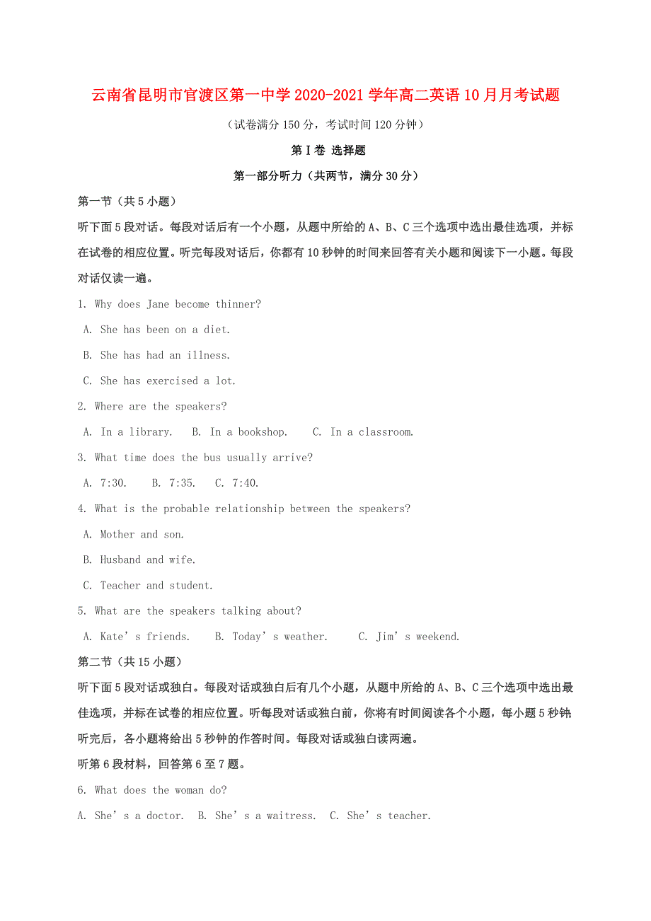 云南省昆明市官渡区第一中学2020-2021学年高二英语10月月考试题.doc_第1页