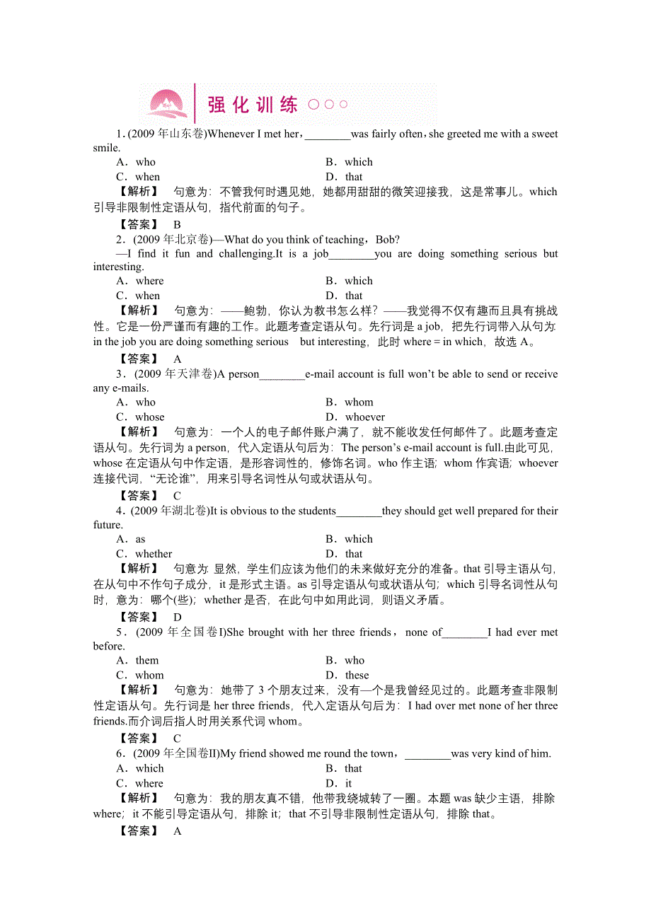 2011届《龙门亮剑》高三一轮英语语法研究（4）（陕西外研版）.doc_第1页