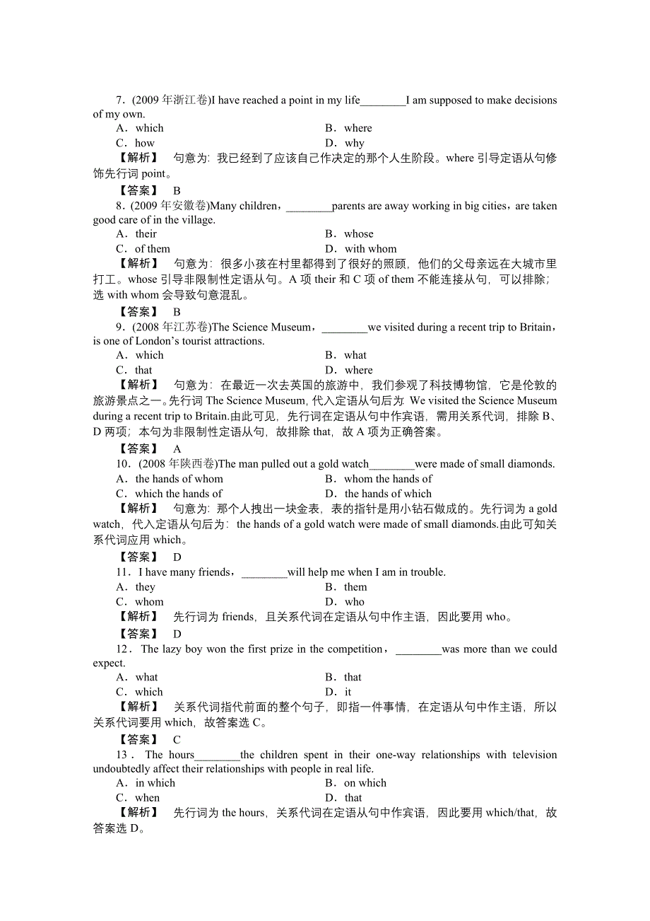 2011届《龙门亮剑》高三一轮英语语法研究（4）（陕西外研版）.doc_第2页