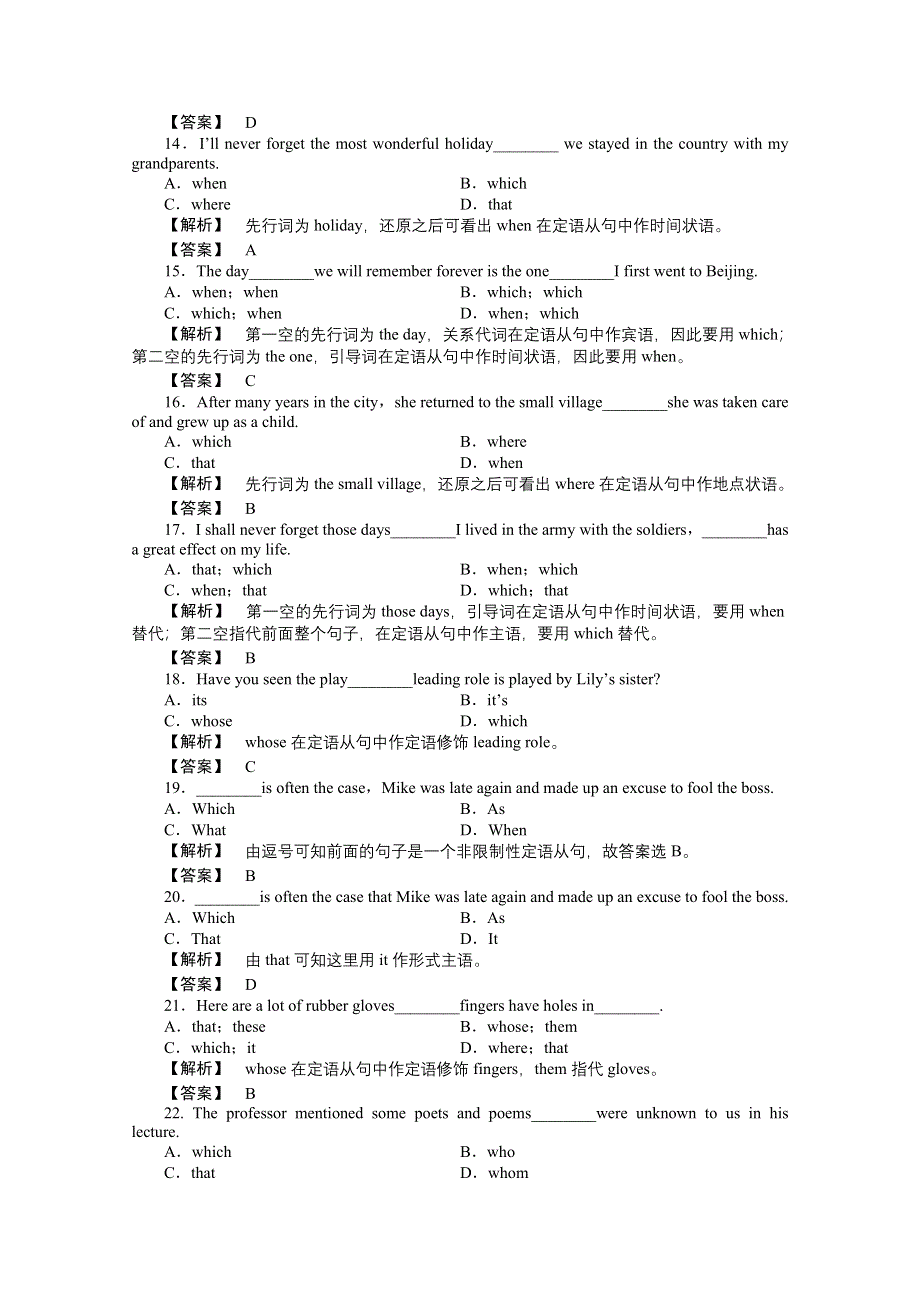 2011届《龙门亮剑》高三一轮英语语法研究（4）（陕西外研版）.doc_第3页