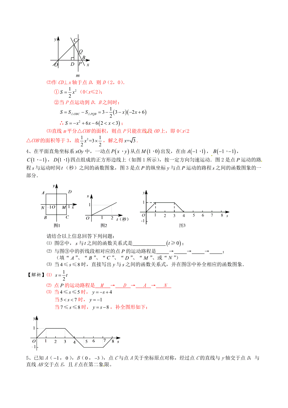 2020-2021学年八年级数学上册 难点突破10 一次函数中动点坐标与面积之间的问题试题 北师大版.docx_第3页